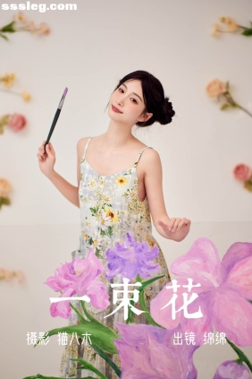 [YITUYU艺图语]2023.06.01 一束花 绵绵[20P328M]