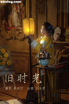 [YITUYU艺图语]2023.03.21 旧时光 远谷君[20P83M]