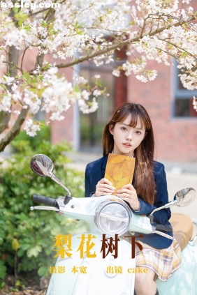 [YITUYU艺图语]2023.06.17 梨花树下 cake[23P205M]