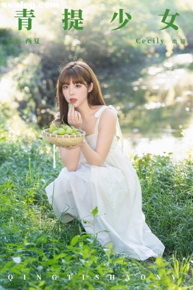 [YITUYU艺图语]2024.09.13 青提少女 赛西西莉吗[23P399M]