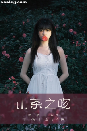 [YITUYU艺图语]2025.03.17 山茶之吻 星之卡桃[22P255M]