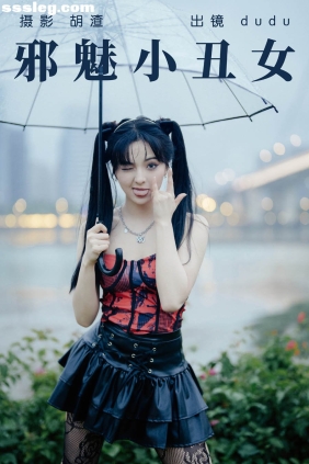 [YITUYU艺图语]2023.04.17 邪魅小丑女 dudu[54P798M]