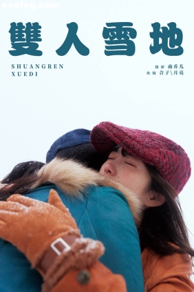 [YITUYU艺图语]2025.04.07 双人雪地 海绵pipi&削月亮[19P309M]