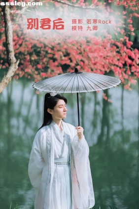 [YITUYU艺图语]2022.06.23 别君后 九卿ikame[21P317M]