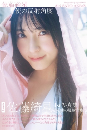 佐藤綺星 天使の反射角度[147P74M]