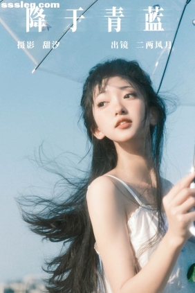 [YITUYU艺图语]2023.10.08 降于青蓝 二两风月[24P524M]