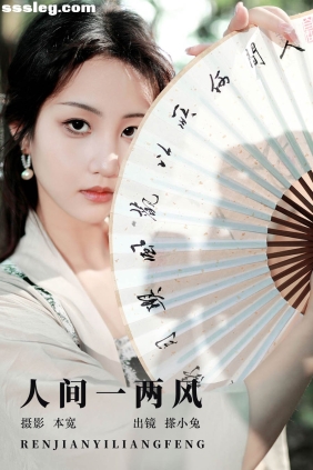 [YITUYU艺图语]2023.09.15 人间一两风 搽小兔[40P639M]