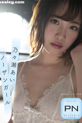 乃々瀬あい ノーザンガール[76P53M]