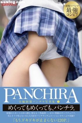 PANCHIRA 全編制服パンチラ写真集 01[61P346M]