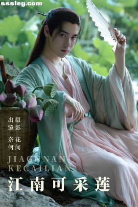 [YITUYU艺图语]2023.08.12 江南可采莲 奈何何何啊[20P308M]