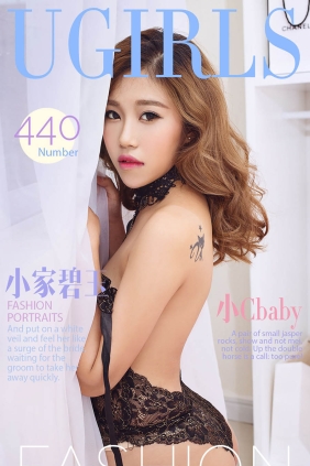 [Ugirls爱尤物] No.440 小家碧玉 小Cbaby[40P37M]