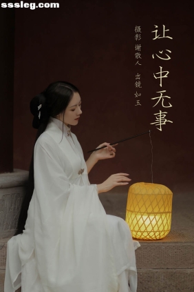 [YITUYU艺图语]2023.08.20 让心中无事 颜如玉[21P214M]
