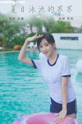 [YITUYU艺图语]2023.12.18 夏日泳池的苏苏 苏苏[22P359M]
