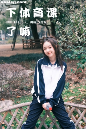 [YITUYU艺图语]2023.03.25 下体育课了嘛 戈曼妮Nini[36P509M]