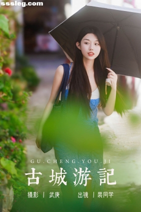 [YITUYU艺图语]2023.08.17 古城游记 裴同学[58P1.01G]