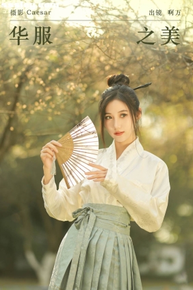 [YITUYU艺图语]2024.02.26 华服之美 o1ne万[51P569M]