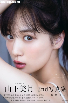 山下美月 ヒロイン[142P61M]