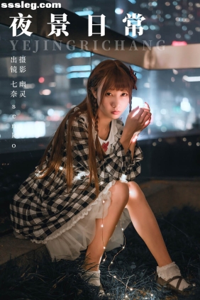 [YITUYU艺图语]2023.08.17 夜景日常 Senko酱[21P78M]