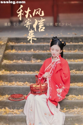 [YITUYU艺图语]2023.04.20 秋风寄信来 壁花少女vi[22P82M]