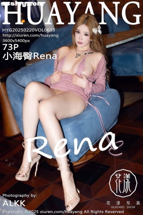 [HuaYang花漾]2025.02.20 VOL.633 小海臀Rena