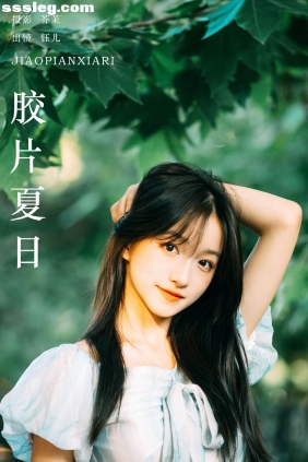 [YITUYU艺图语]2024.08.05 胶片夏日 钰儿[20P561M]