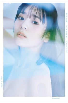 坂井仁香 ひとかけら[84P263M]