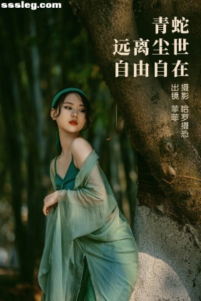 [YITUYU艺图语]2023.03.27 青蛇远离尘世自由自在 菲菲[20P346M]