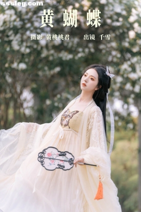 [YITUYU艺图语]2023.06.25 黄蝴蝶 千雪呀[31P208M]