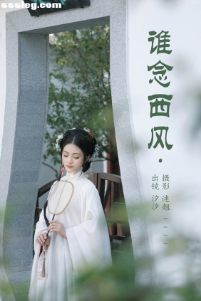 [YITUYU艺图语]2023.05.22 谁念西风 汐汐[25P415M]
