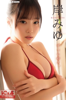 岸みゆ ずっと好き。[71P28M]