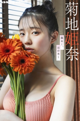 菊地姫奈 春めく、ほのめく[65P132M]