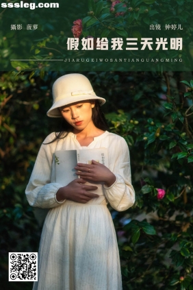 [YITUYU艺图语]2025.03.20 假如给我三天光明 鈡婷儿[22P337M]