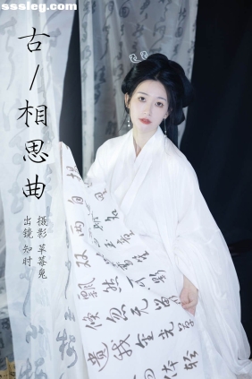 [YITUYU艺图语]2023.08.26 古相思曲 知时[26P254M]