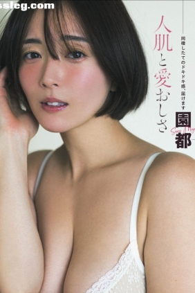 園都 人肌と愛おしさ[9P66M]