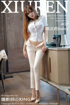 [XIUREN秀人网]2021.01.11 No.2990 萌汉药baby