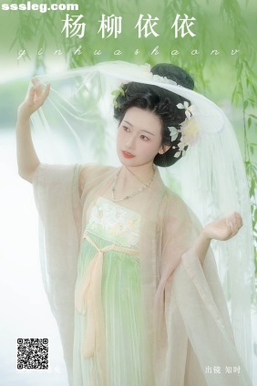 [YITUYU艺图语]2024.09.24 杨柳依依 知时[20P159M]