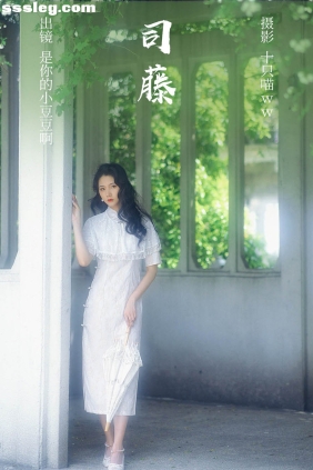 [YITUYU艺图语]2023.03.31 司藤 是你的小豆豆啊[20P682M]