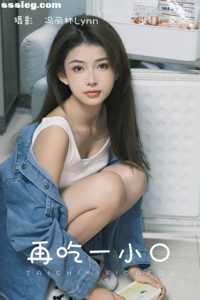 [YITUYU艺图语]2023.08.19 再吃一小口 又又[21P307M]