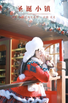 [YITUYU艺图语]2024.01.21 圣诞小镇 皮皮[20P174M]