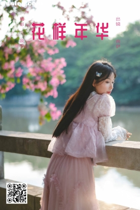 [YITUYU艺图语]2025.03.26 花样年华 南伊[24P324M]