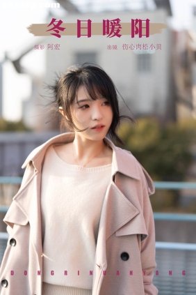 [YITUYU艺图语]2025.03.13 冬日暖阳 伤心肉松小贝[26P460M]