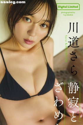 川道さら 静寂とざわめき[70P123M]