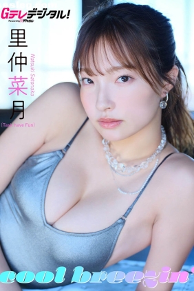 里仲菜月 Cool Breezin[46P30M]