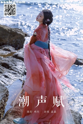 [YITUYU艺图语]2025.03.12 潮声赋 鑫淼[20P318M]