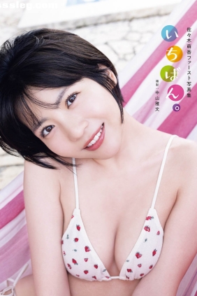 佐々木萌香 いちばん。[125P97M]