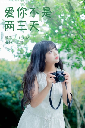 [YITUYU艺图语]2023.04.07 爱你不是两三天 止渊[31P337M]