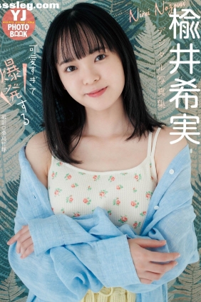 楡井希実 可愛すぎて爆発する[54P52M]