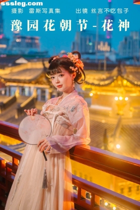 [YITUYU艺图语]2023.05.07 豫园花朝节-花神 丝言不吃包子[27P230M]