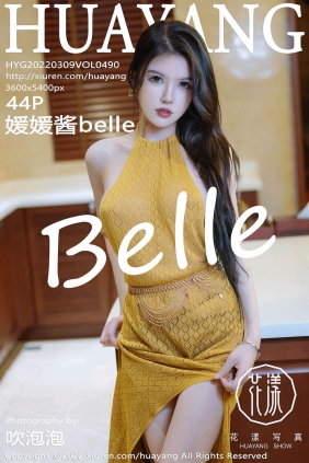 [HuaYang花漾]2022.03.09 VOL.490 媛媛酱belle