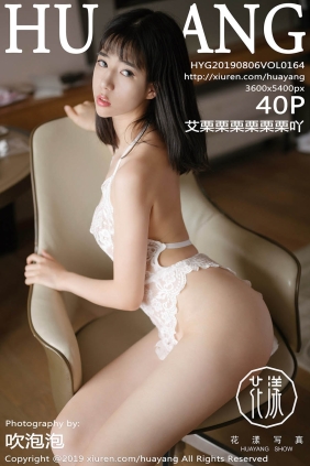 [HuaYang花漾]2019.08.06 VOL.164 艾栗栗栗栗吖